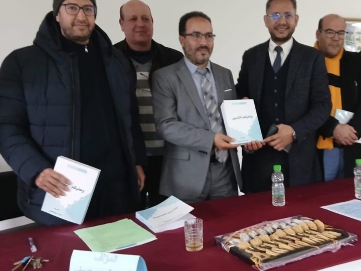 «وعليكم التدبير» لعبد الرحيم حوسني: قراءة أكاديمية في تجربة ميدانية لتأصيل حكامة المؤسسات التعليمية العمومية