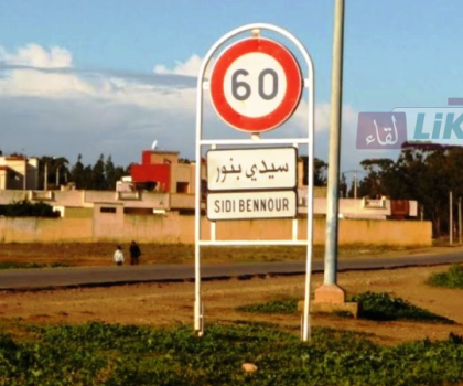 سيدي بنور على صفيح ساخن انتخابيًا: صراع مبكر وترقب لتحولات قد تقلب الموازين