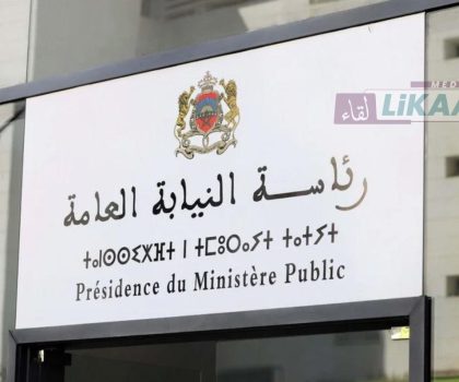 رئاسة النيابة العامة تصدر دورية لتعزيز ضمانات المحاكمة العادلة خلال استنطاق المشتبه فيهم