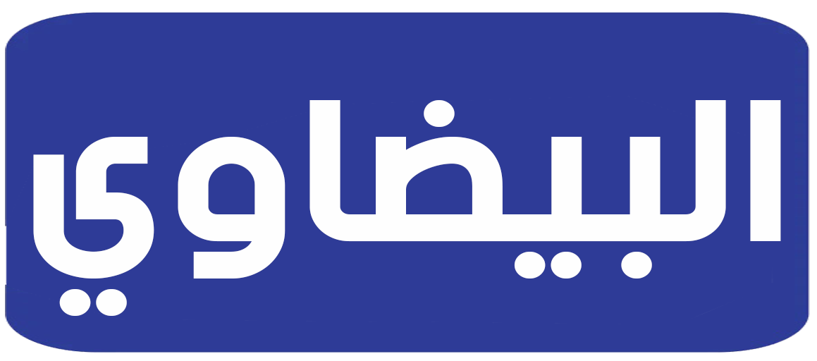 albidaoui.com -البيضاوي