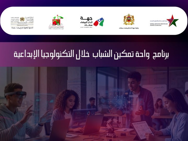 من التأهيل إلى الريادة: «واحة تمكين الشباب» ترسم ملامح المستقبل الرقمي