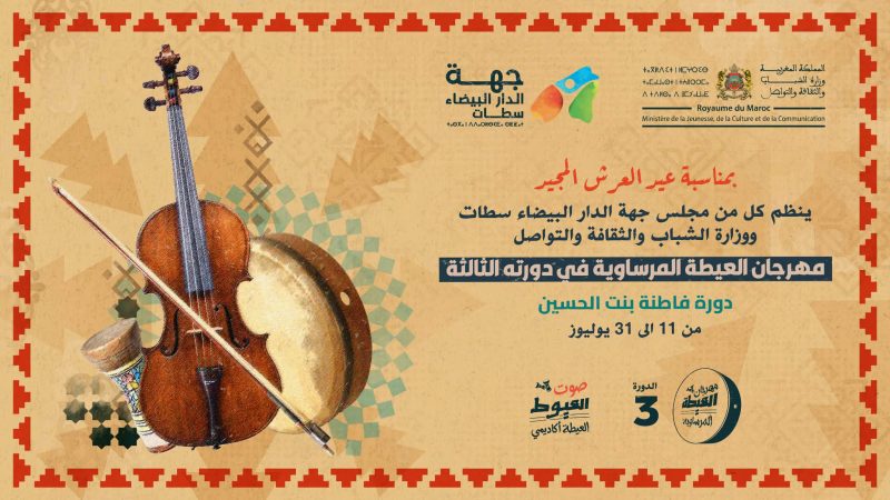 “العيطة أكاديمي” مسابقة لاكتشاف مواهب الشعبي