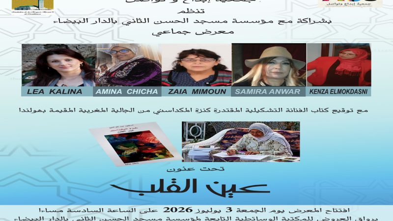 تشكيليات يفتحن “عيون القلب” بالبيضاء